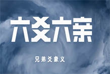 占卜预测事业合作运势：世应相克，合伙难成；兄弟空亡，竞争者少而无力