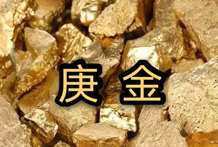 正月庚金：庚金生于寅月，寅月庚金日干八字喜忌分析