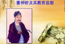 汉武帝采纳了董仲舒的建议，统一思想，独尊儒术，宣布儒学为国家的官方学说，在六经中占统治地位