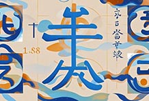 丙子年是哪一年：八字纪年探究