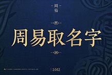 24年的龙宝宝名字：如何为龙宝宝取个吉祥好名