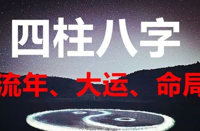 小运起法:天干向左，地支向右；大小运:预测国家吉凶衰败