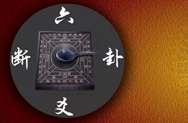 装卦方法介绍（三）：装地支、装天干、定卦宫、装(安)世应、装六亲、装(配)六神(兽)