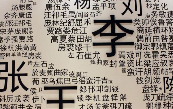 百家姓缘起何时:《百家姓》是一本关于中文姓氏的书，成书于北宋初。