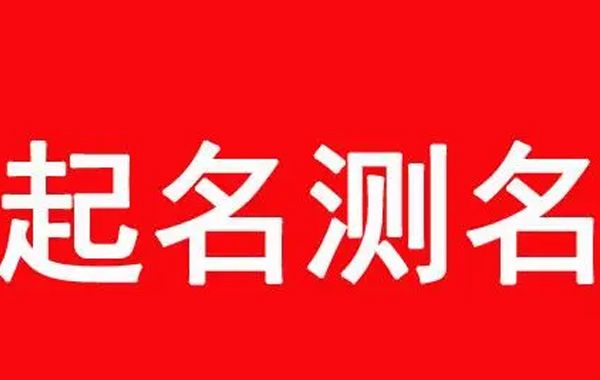 怎样起网站名称才能达到好的效果?只有遵循规则，企业网站才能为企业带来应有的效益。