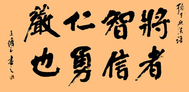 将帅是掌握全军命运的人(人之司命)，“三军与之俱治，与之俱乱。得贤将者，兵强国昌。不得贤将者，兵弱国亡”