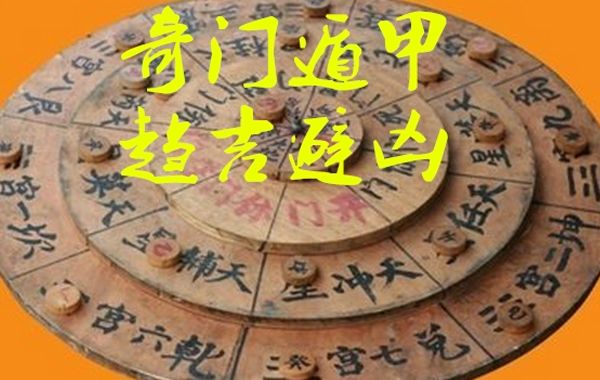 奇门遁甲：帝王之学；四柱预测学：最流行的八字算命法；紫微斗数：“天下第一神数”