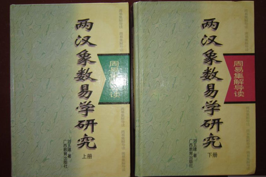 象数思维方式，在中国古代科学技术的各个领域，都曾经被普遍地加以应用