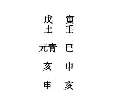 壬申日第十课，六壬神课壬申日第十课：课体课义原文及白话详解