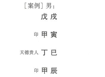 实践应用中神煞之月德贵人(善良勤朴)、三奇贵人(奇能异质)的详细介绍