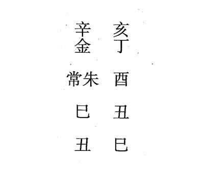 丁丑日第九课，六壬神课丁丑日第九课：课体课义原文及白话详解