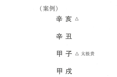 神煞之太极贵人(异质聪慧)、文昌贵人(聪资博学)、学堂贵人(学历成就)介绍