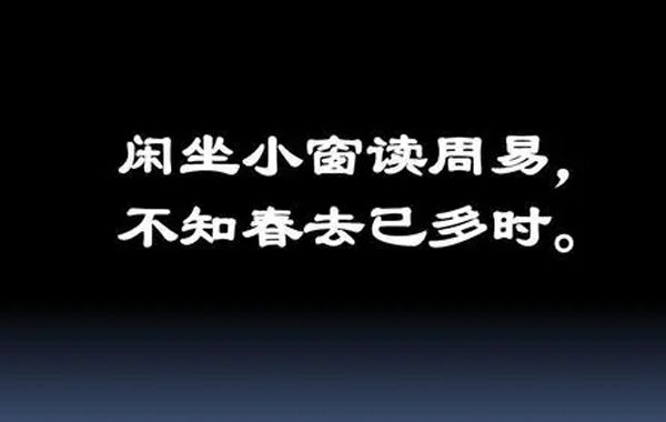 易苑诗絮一人生掠影(二):易与自然、看卦入像、研易抒怀、赠南怀瑾教授