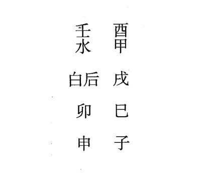 甲申日第六课，六壬神课甲申日第六课：课体课义原文及白话详解