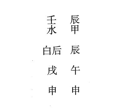 甲申日第十一课，六壬神课甲申日第十一课：课体课义原文及白话详解