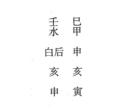 甲申日第十课，六壬神课甲申日第十课：课体课义原文及白话详解