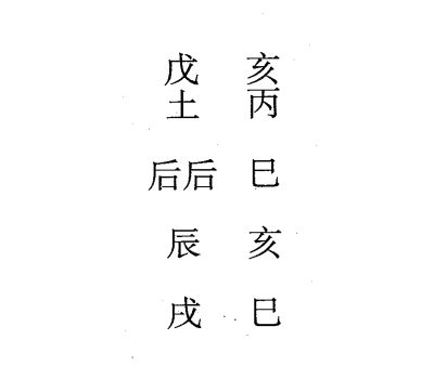 丙戌日第七课，六壬神课丙戌日第七课：课体课义原文及白话详解