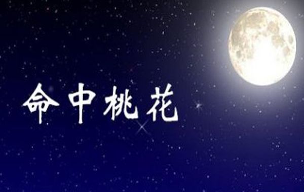 红鸾属阴水，与人缘有关。主婚姻喜庆。与天喜星(亦主婚姻喜庆)永在对宫