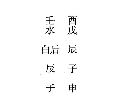 戊子日第九课，六壬神课戊子日第九课：课体课义原文及白话详解