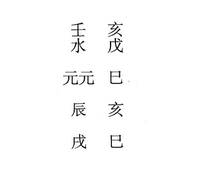 戊戌日第七课，六壬神课戊戌日第七课：课体课义原文及白话详解