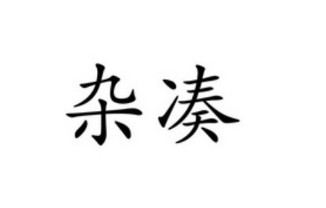 字义取名需考究 “杂凑”字取名不利运势需慎重