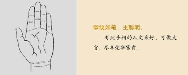 手相图解：如何利用一个人的手掌纹路了解人的运势？玉柱纹；三奇纹；笔阵纹；立身纹