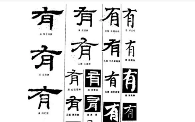 测字解密：魏忠贤以“有"字测未来运势；以骰子测字测友情