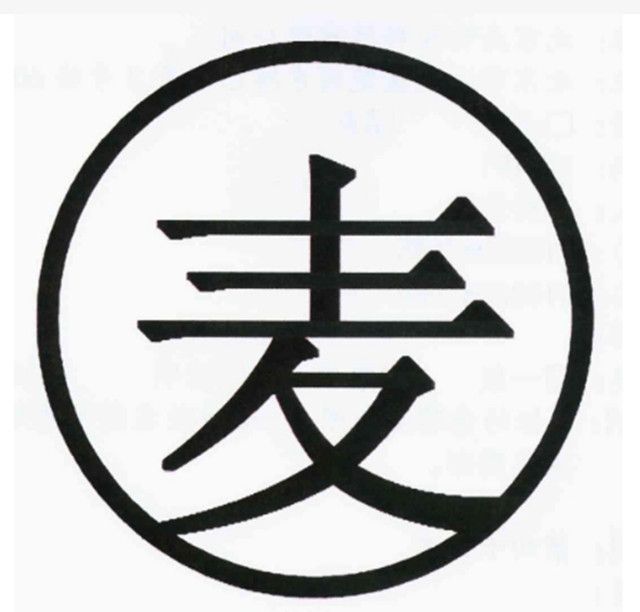 测字解密：石璞示以“麥”字断疑狱；以“双天西日”测运势