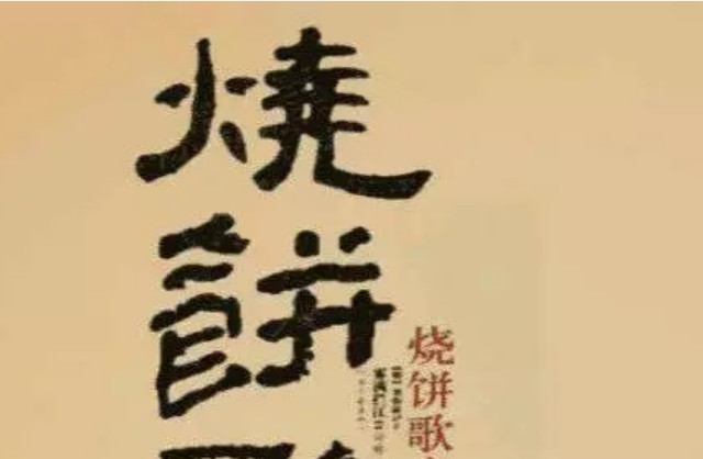 真假难辨的《烧饼歌》：刘伯温对后世的预言，闻名于世的预言渊于烧饼