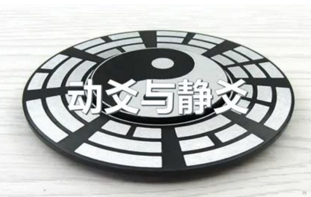 六爻断卦常用术语：什么是变卦？什么是静爻？什么是动爻？什么叫间爻