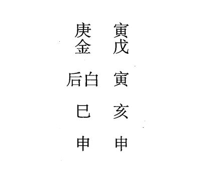 戊申日第四课，六壬神课戊申日第四课：课体课义原文及白话详解