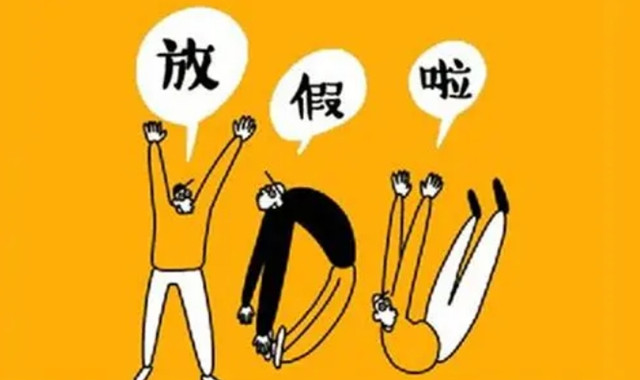 解梦术：梦见节日预示什么?梦见放假预示什么?梦见被欺骗预示什么?