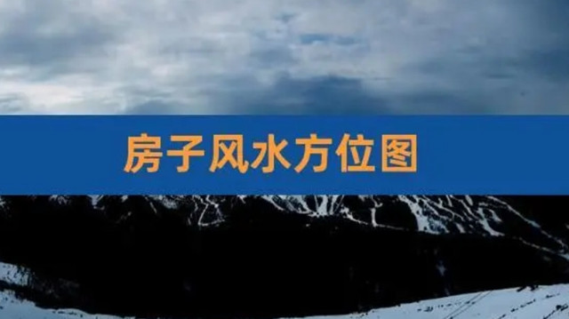 生命：风水布局根据年命来确定房宅是否与主人相克;夫妻之间的年命不同，那么主要以丈夫的年命为主