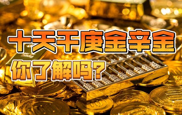 八月辛金：辛金生于酉月，酉月辛金日干八字喜忌分析