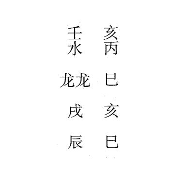 丙辰日第七课，六壬神课丙辰日第七课：课体课义原文及白话详解