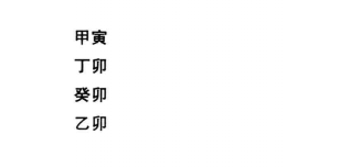 八字命理格局从儿格，是伤官格的一种变化，此种格局全局上下皆为食伤