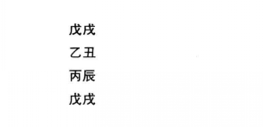 八字命理格局从儿格，是伤官格的一种变化，此种格局全局上下皆为食伤