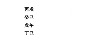 八字命理格局合化局实例一：八字己丑、甲戌、甲子、己巳