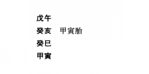 命宅禄宅、不宜与亡劫同辰，故卯生人、不宜见申，酉生人、不宜见寅，谓之破宅煞