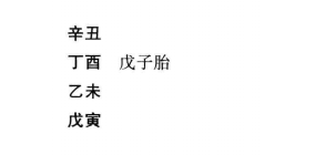 一重亡劫带贵人，故主贵，若两重亡劫，决然贫薄，三重亡劫，死绝无气，必是贼徒