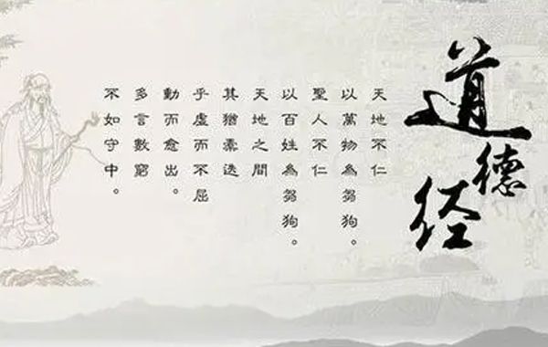 老子《道德经》论道：“道"的第一个特性“化生”也就是好生之德