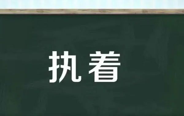 我们的心有多大，世界就有多大，如能突破我执，就能使生命回复清净无染的本来面目