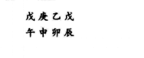 主用关系，日干为主，月支就是用神；禄马向背的关系，包括日柱和月令的相照