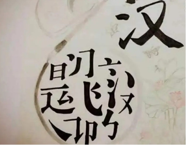 特殊汉字如何计算数理？特殊汉字偏旁的笔画举例