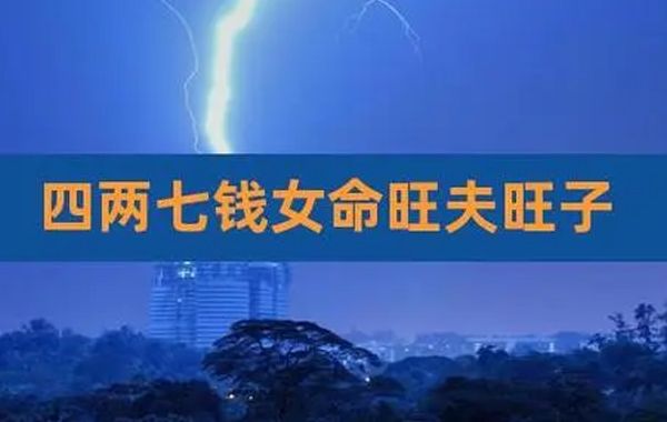 女命八法之六浊：所谓浊，就是混浊不清，在女命中最要紧的是夫子二星，然后财印相辅