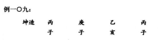 八字命理格局女命八格：旺夫伤子、旺子伤夫、伤夫克子、横夭少年、福寿两备等