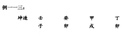 八字命理格局女命八格：旺夫伤子、旺子伤夫、伤夫克子、横夭少年、福寿两备等