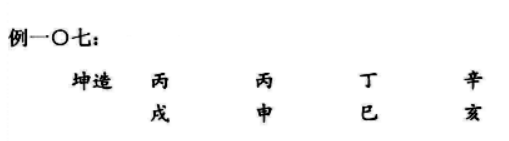 八字命理格局女命八格：旺夫伤子、旺子伤夫、伤夫克子、横夭少年、福寿两备等