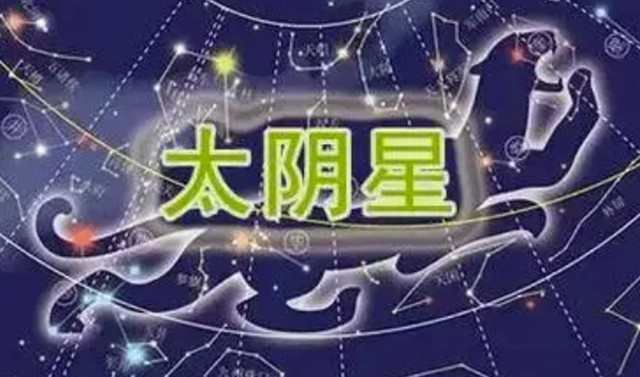 太阴星在卯宫时：甲年、乙年、丙年、丁年、戊年、己年、庚年、辛年、壬年、癸年生人的命运分析