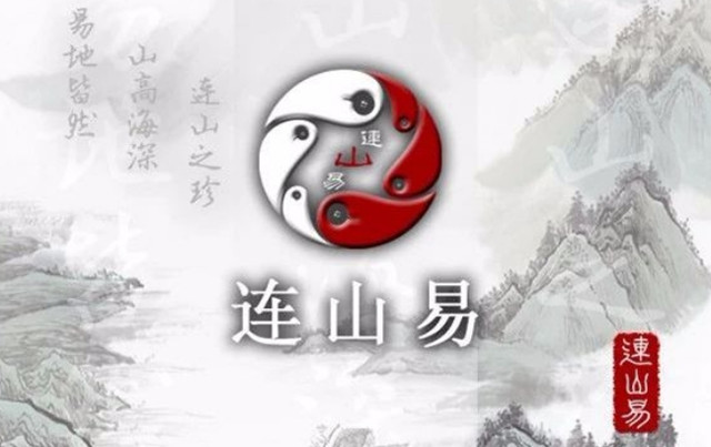 易学名作《连山易》是一部上古“百科全书”在科技方面的应用